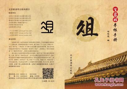 百家姓寻根手册——缪 冯志亮 北京家谱传记机构 2008-10 九五品 $20.