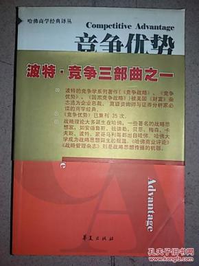 竞争优势_简介_作者:(美)迈克尔·波特(Michae