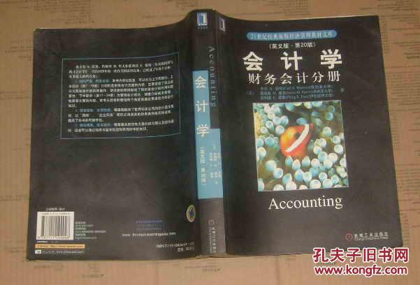 【图】会计学 财务会计分册 英文版 第20版(内