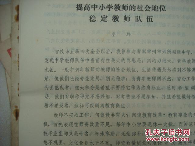 【图】《提高中小学教师的社会地位》_价格:3
