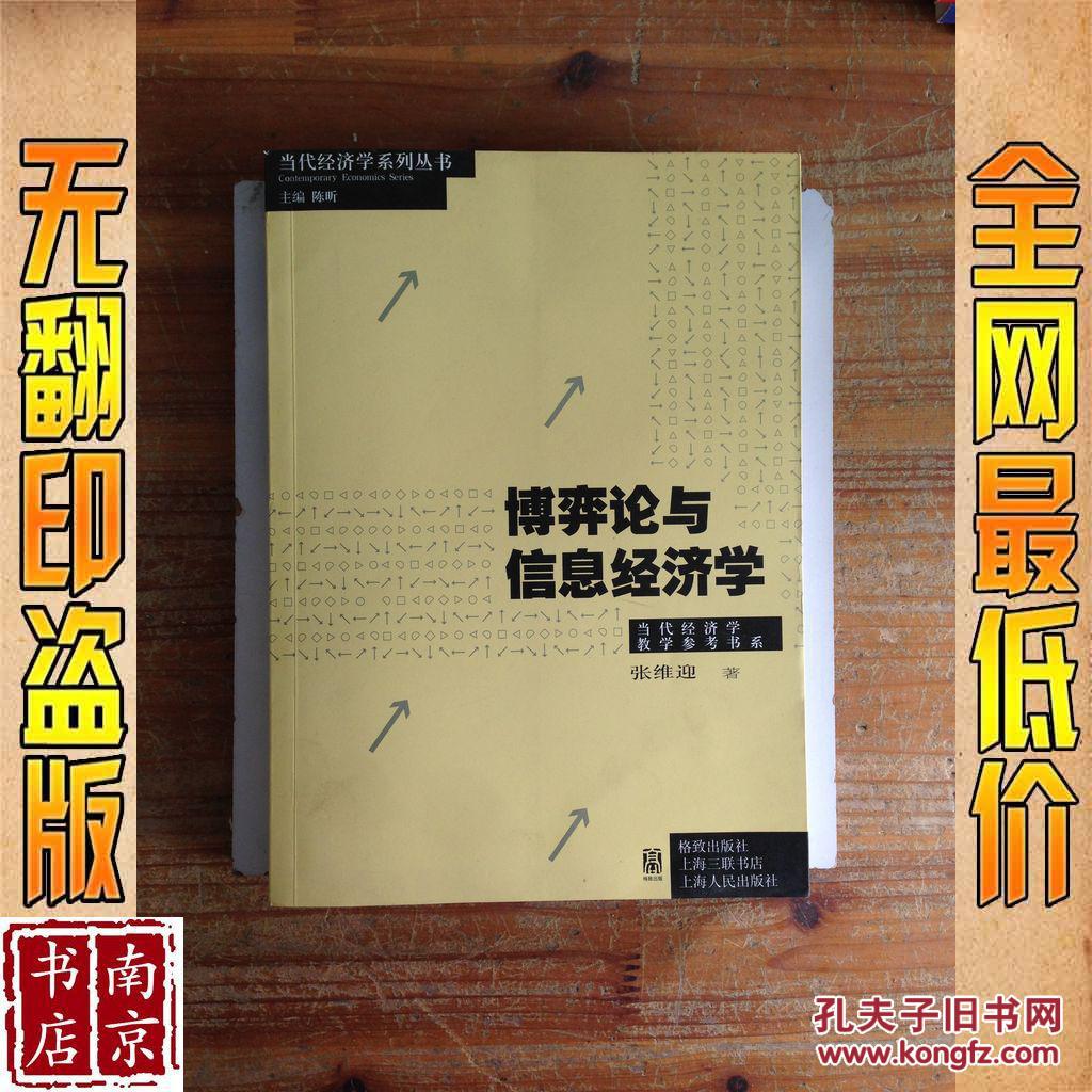 【图】博弈论与信息经济学_价格:4.80_网上书