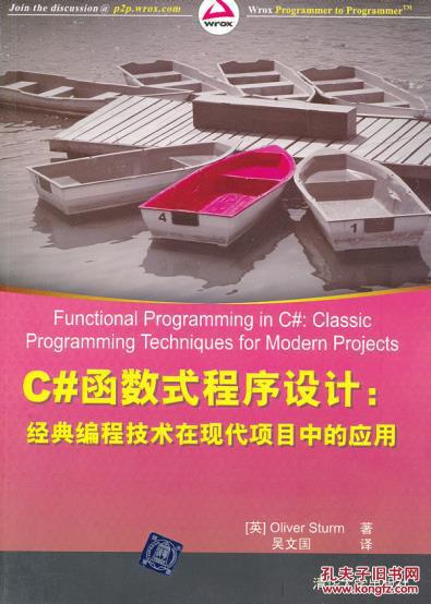【图】C#函数式程序设计:经典编程技术在现代