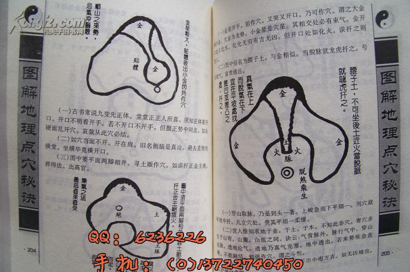 秘诀实用大全 忠义明著 看阴宅坟地秘书 歌诀 民间风水【插图珍藏版】