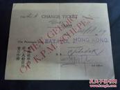 民国时期稀见火船票：1929年印尼雅加达—香港(华侨）
