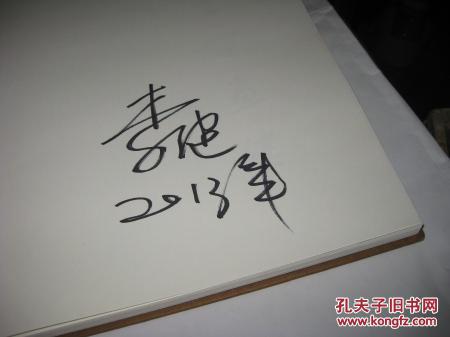 李健画集--李苦禅女儿--精装12开9品多,扉页有李健签名,07年1版1印