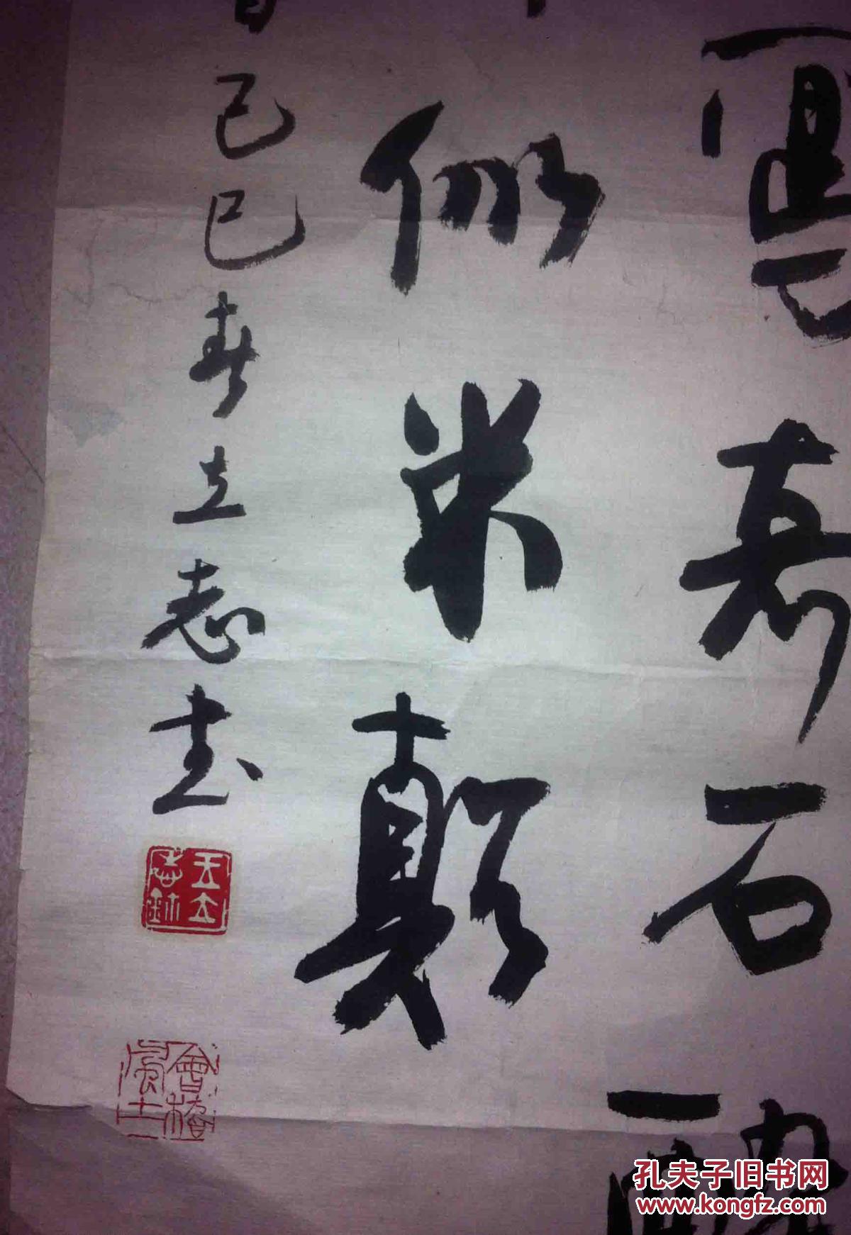 王立志 山东省美术家协会理事.书法作品