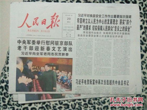 【图】人民日报2016年1月29日_价格:8.00