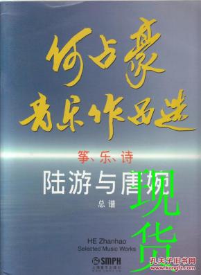 陆游与唐婉曲谱