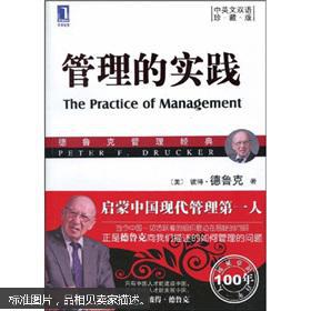 管理的实践 外1书架4-6