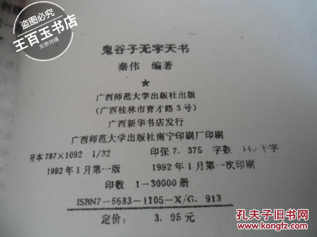 鬼谷子无字天书