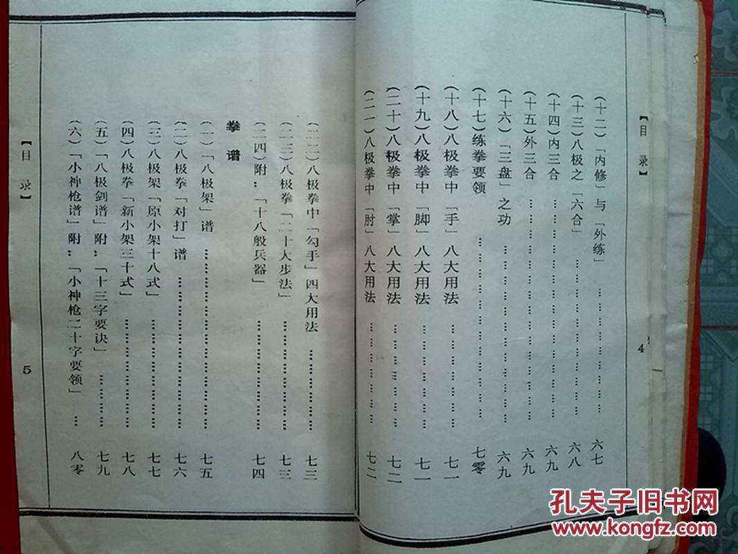 【含张氏八极拳的由来,宗师介绍,八极拳考究初探,文献,拳理,拳谱