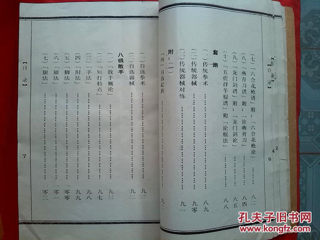 宗师介绍,八极拳考究初探,文献,拳理,拳谱,八极散手,传人传记,世谱录