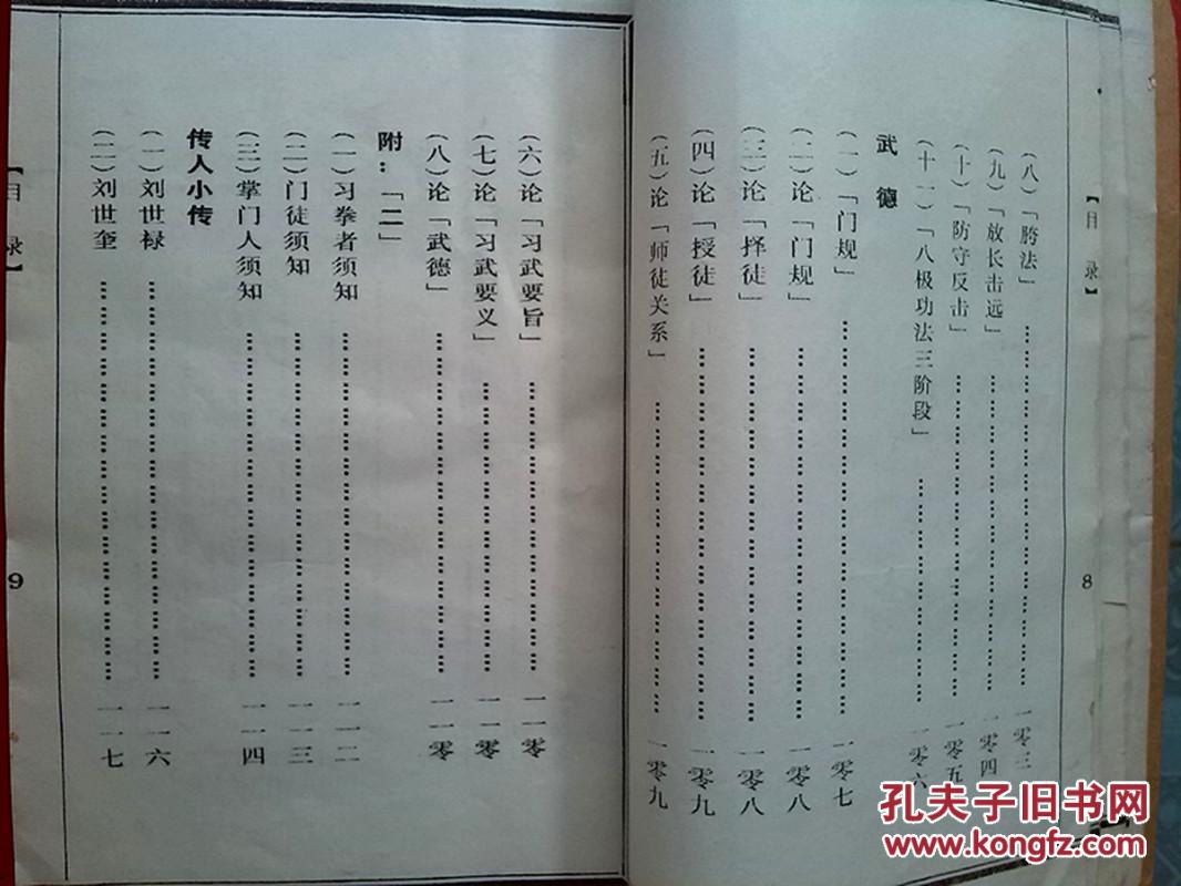 宗师介绍,八极拳考究初探,文献,拳理,拳谱,八极散手,传人传记,世谱录