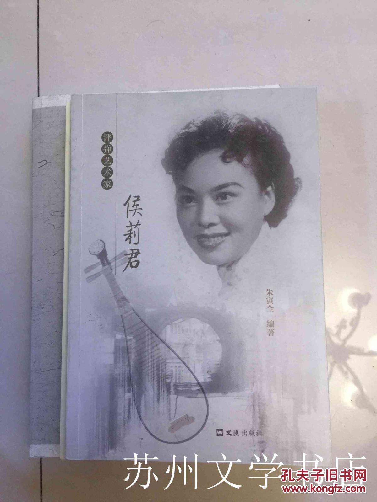 评弹艺术家侯莉君