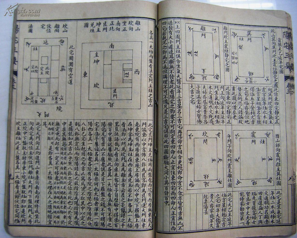 民国石印线装本:《改良绘图阳宅三要》