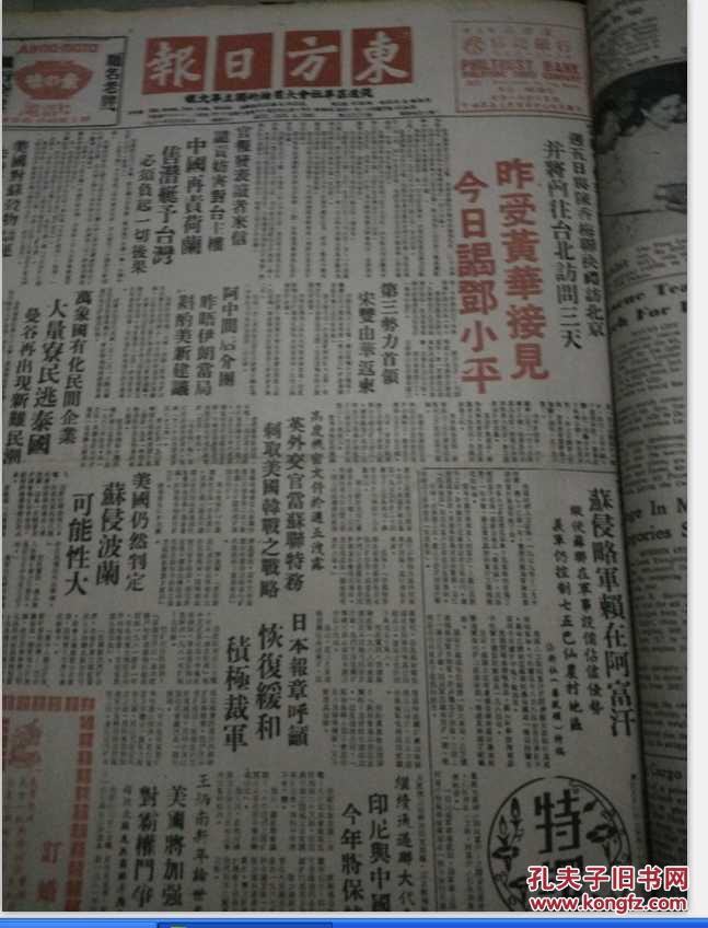 【图】东方日报1981年1月(1日--31日) 合订本 