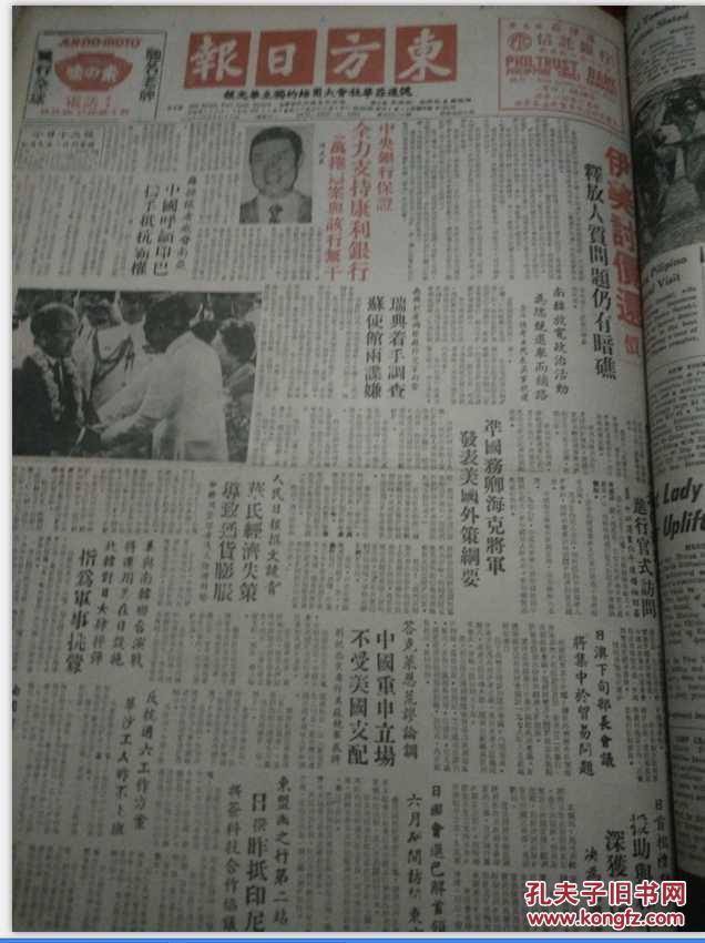 【图】东方日报1981年1月(1日--31日) 合订本 