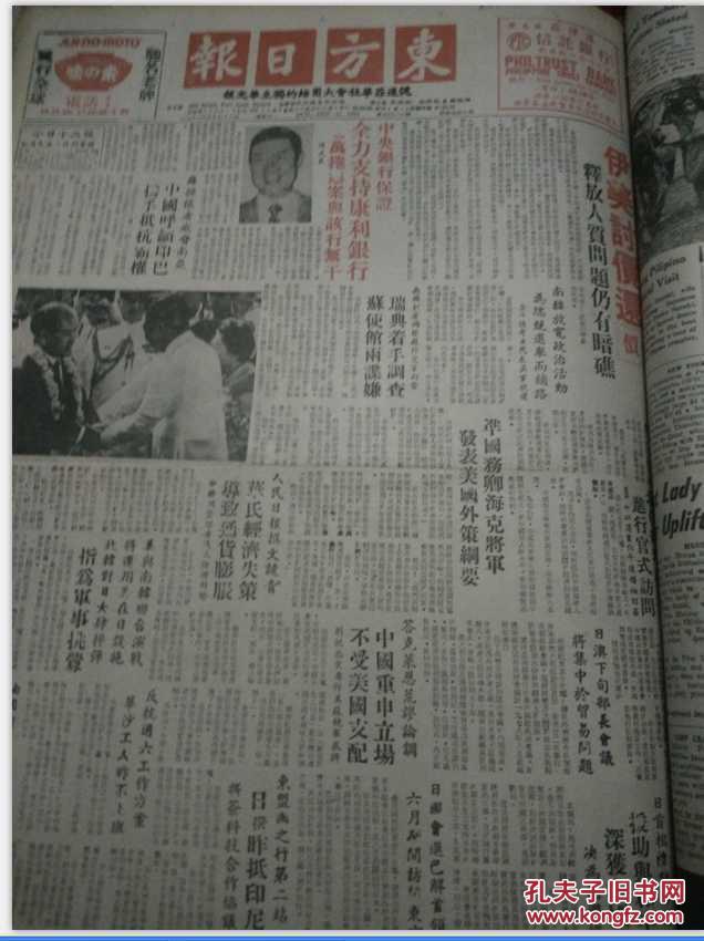 【图】东方日报1981年1月(1日--31日) 合订本