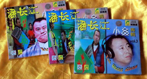 VCD《潘长江小品专辑(1、2、3)》