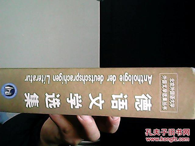 【图】德语文学选集_价格:15.00