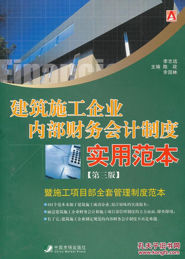 【新施工企业会计制度】