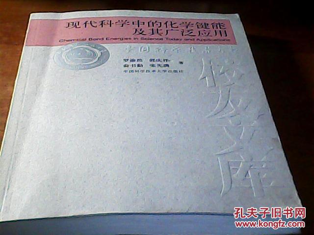 现代科学中的化学键能及其广泛应用