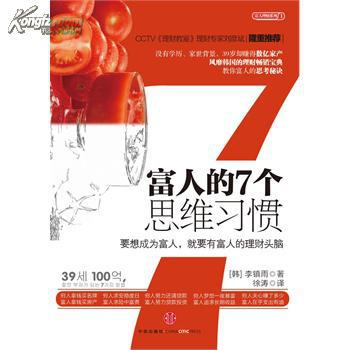 B21 A3-A4;富人的7个思维习惯