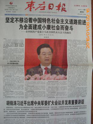 【图】枣庄日报【党的十八大报告,中央军委扩