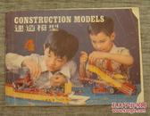 建造模型（4）
