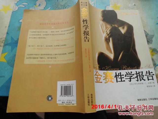 金赛性学报告