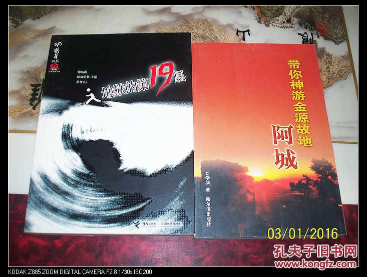 【图】地狱的第19层_价格:3.00_网上书店网站