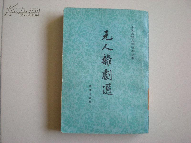 杂剧风尘选(剧目有:窦娥冤,救教程,别墅雨,汉宫秋,李逵负荆,张生煮海梧桐元人大师草图画图片
