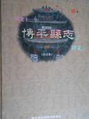 博平县志(卷1-6、全套7本)