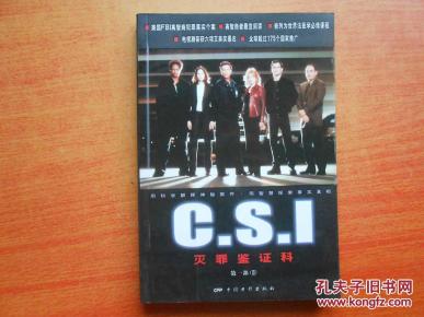 CSI灭罪鉴证科<第1部>_简介_作者:易主年_中