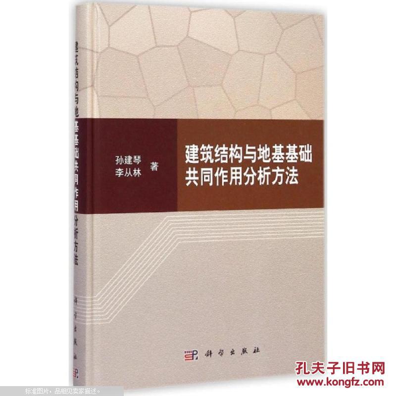 【图】建筑结构与地基基础共同作用分析方法 