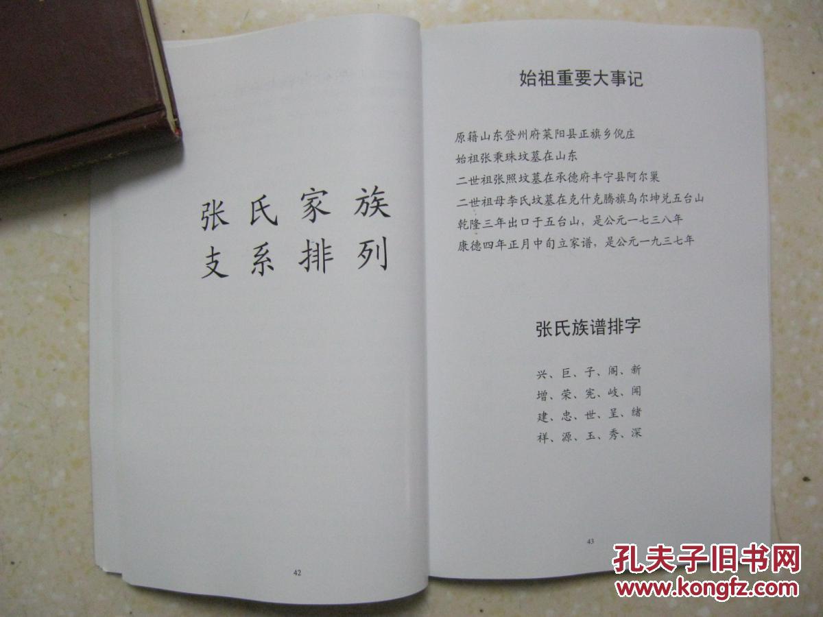 登州府蓬莱县张氏族谱山东省登州府张氏家谱登州府蓬莱县张氏山东登州