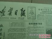 辽宁日报1988年6月12日