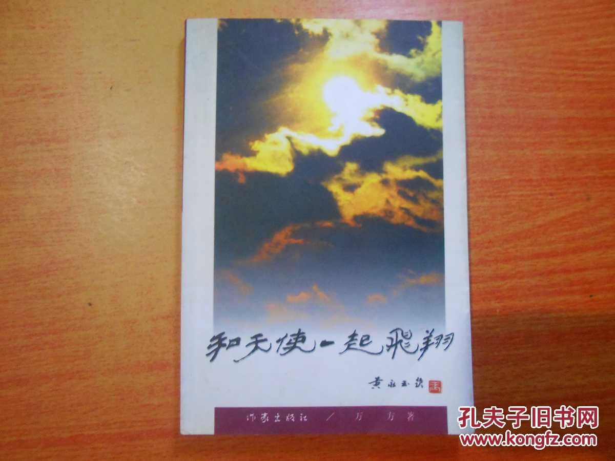 【图】和天使一起飞翔_价格:3.00