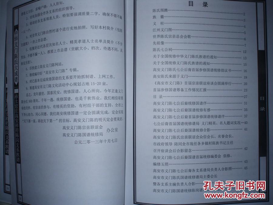 中华义门陈氏大成谱赤土官庄高安祥符陈岗支系族谱大田派少封面封底