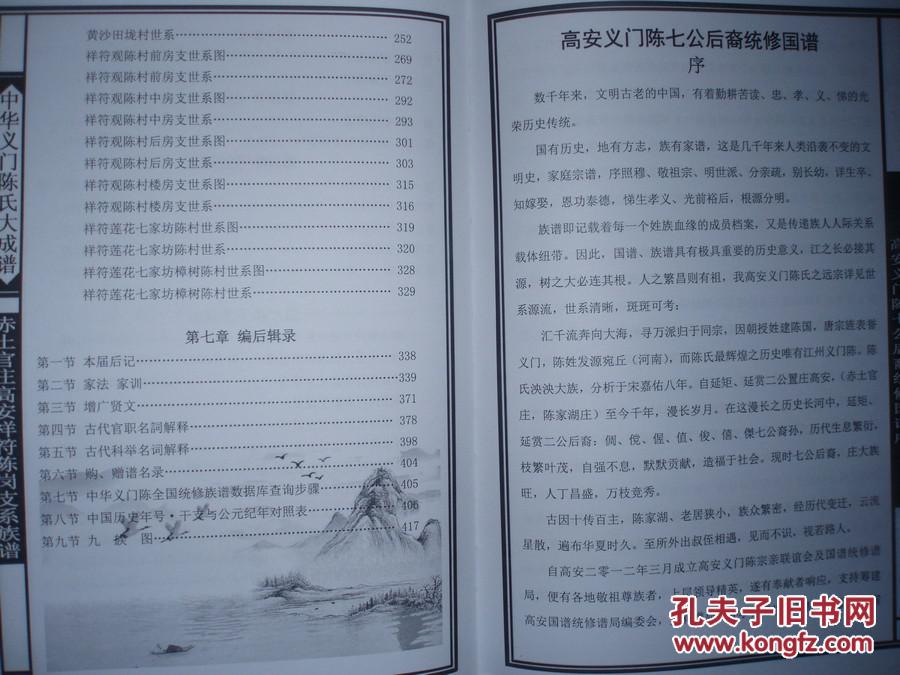 中华义门陈氏大成谱赤土官庄高安祥符陈岗支系族谱大田派少封面封底