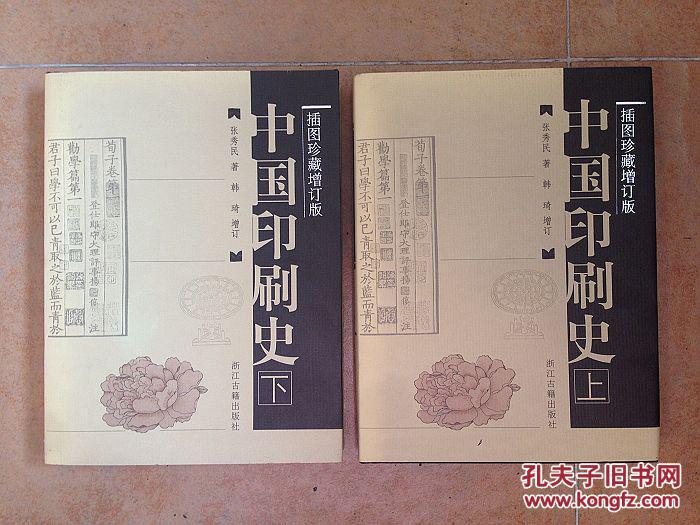 浙江古籍出版社 2006年十月一版一印 张秀民 著