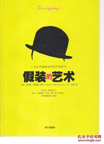 【图】假装的艺术_价格:4.00