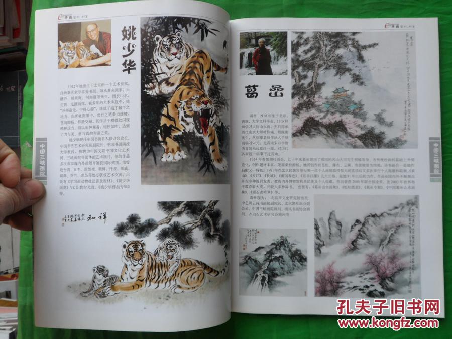 【图】《华商》艺术与财富中国三峡画院专刊_