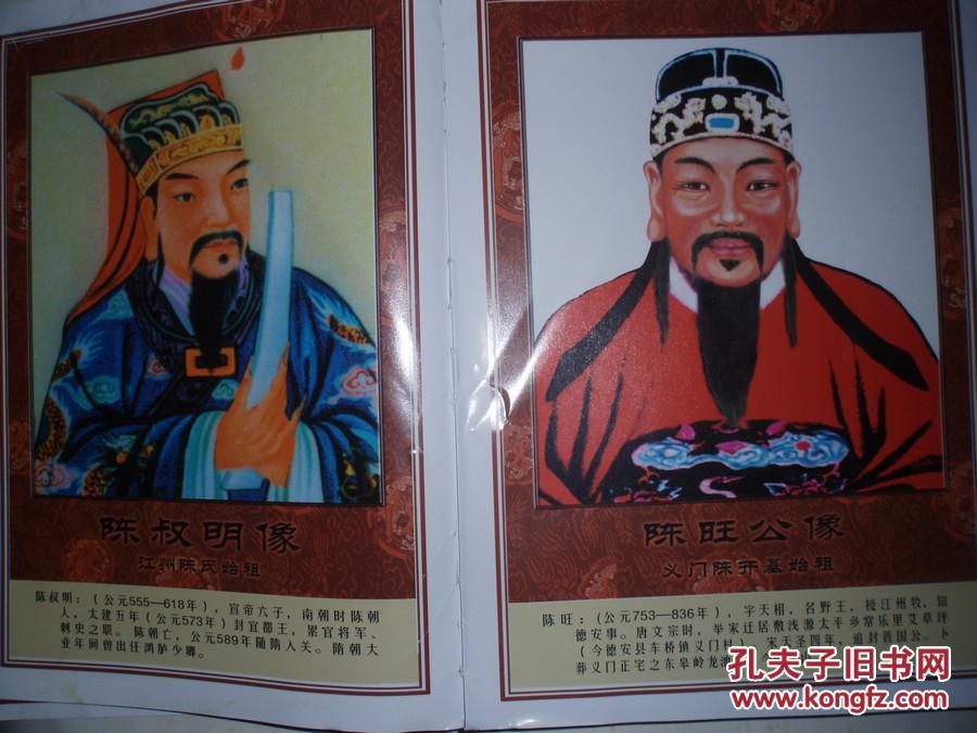 中华义门陈氏大成谱赤崖庄江西吉安永新黄岗(三修)族谱俊亮公支下(惟