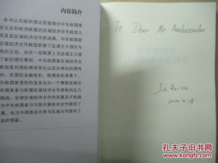 【图】中东欧国家区域经济合作转型