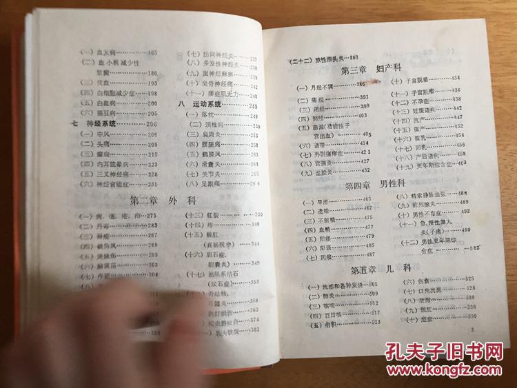 【图】实用单方验方大全:修订本_价格:30.00