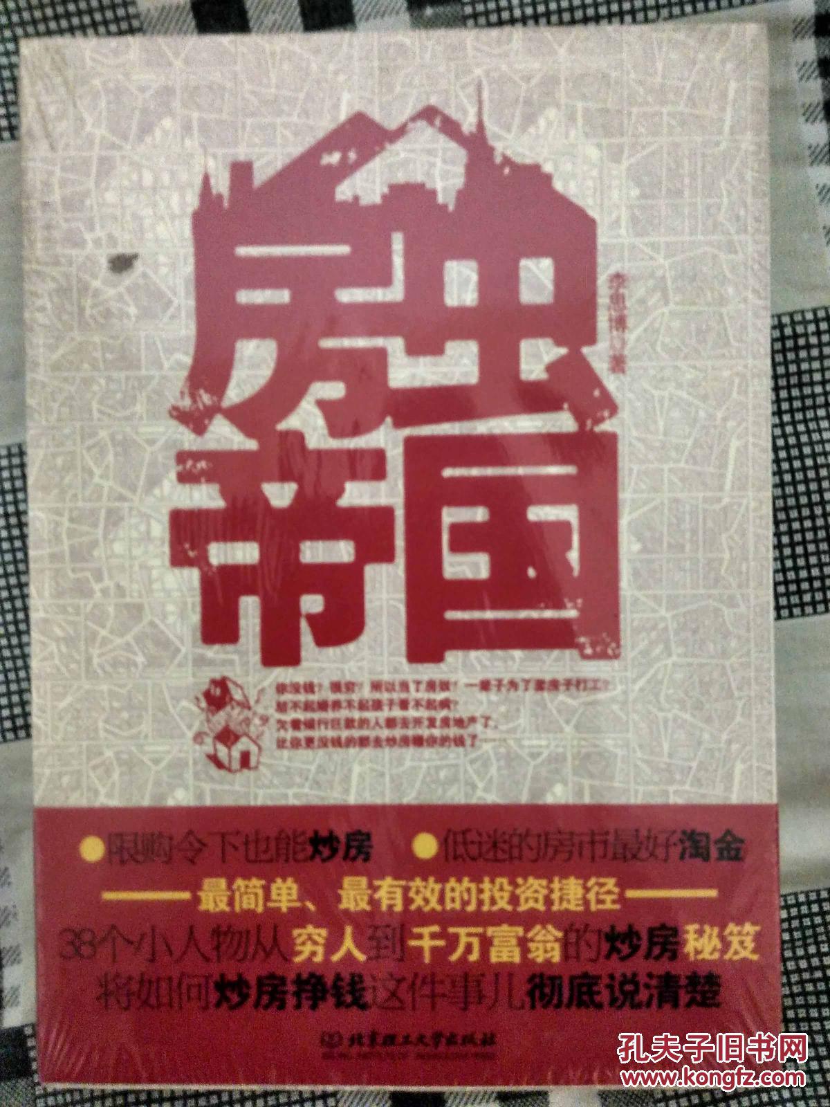 房虫帝国
