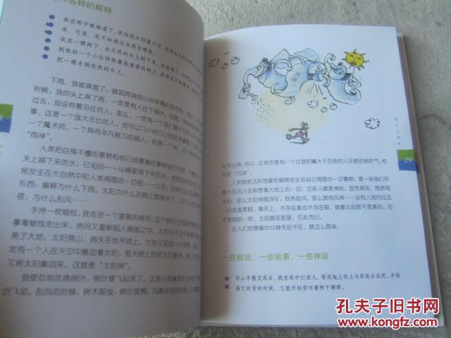 【图】写给孩子的哲学启蒙书.橙色卷_价格:15