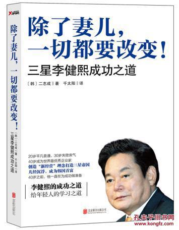 正版满包邮 除了妻儿,一切都要改变! (韩)二志成,千太阳 北京联