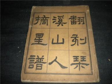 摘星简谱_摘星少年王俊凯简谱(3)